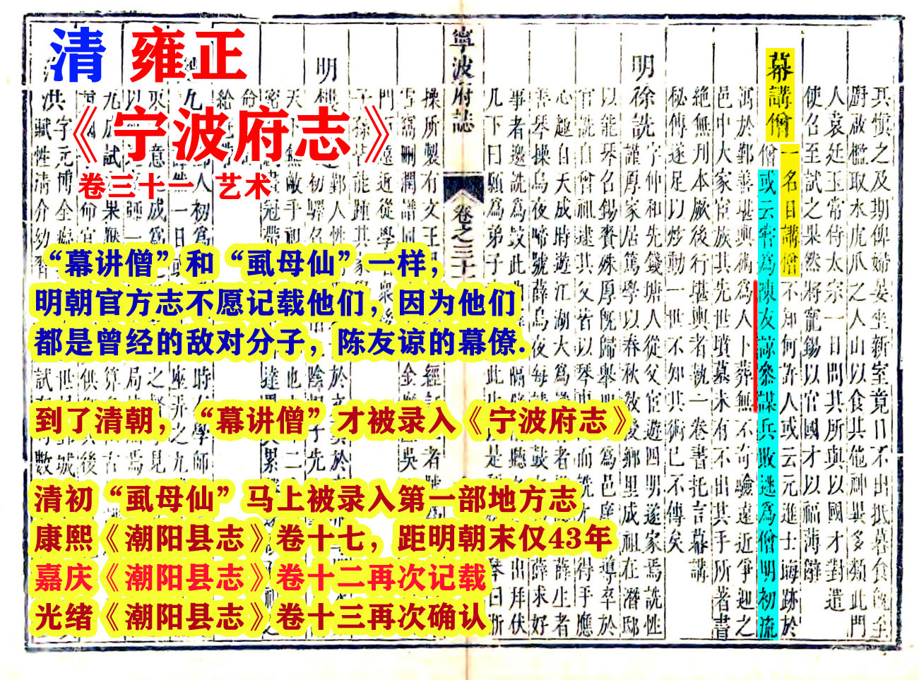 潮汕风水故事虱母仙,潮汕虱母仙