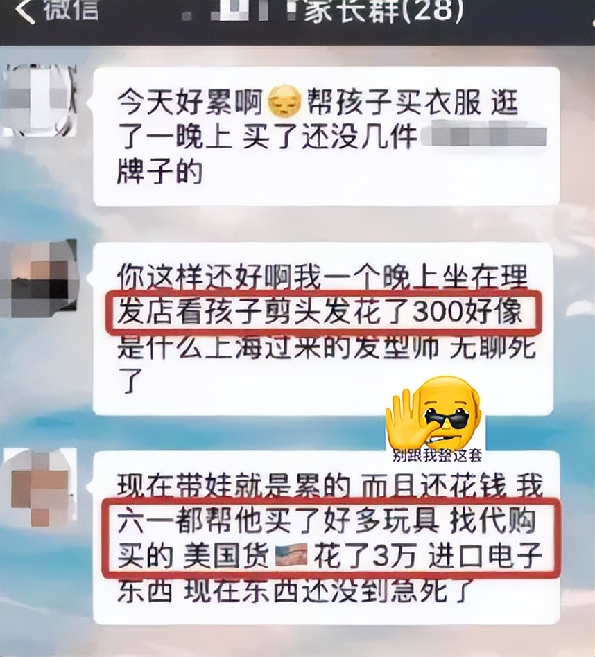 “家里只有31套房”，家长群“自我介绍”火了，网友：卷出新高度