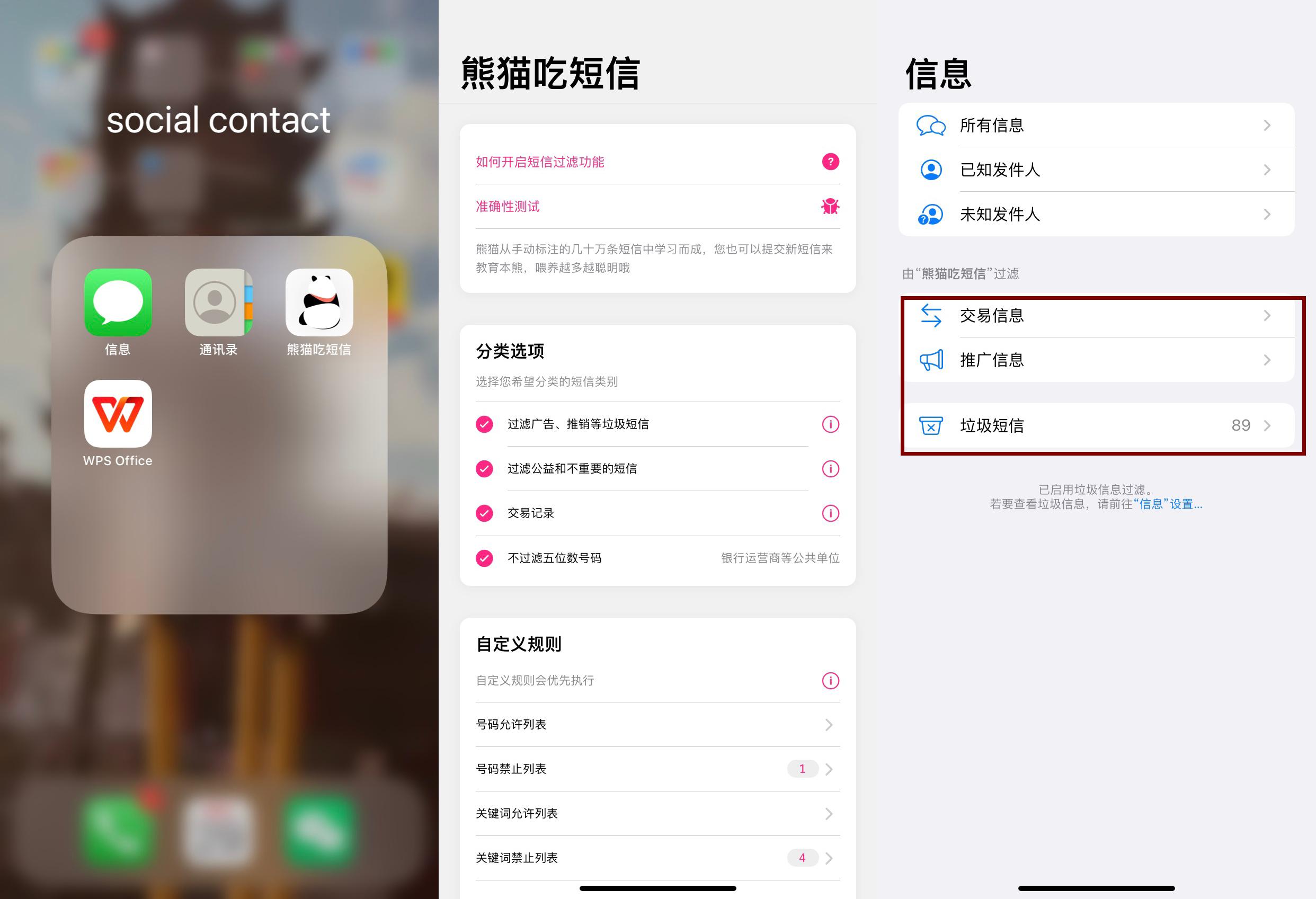怎么拦截垃圾短信和骚扰电话,拦截垃圾短信和骚扰电话