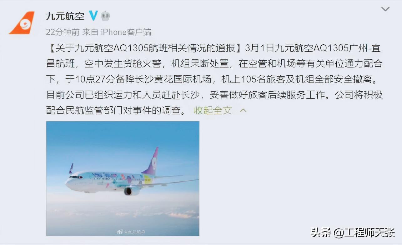 九元航空广州飞宜昌航班紧急降落长沙！充电宝为什么不能放货舱？