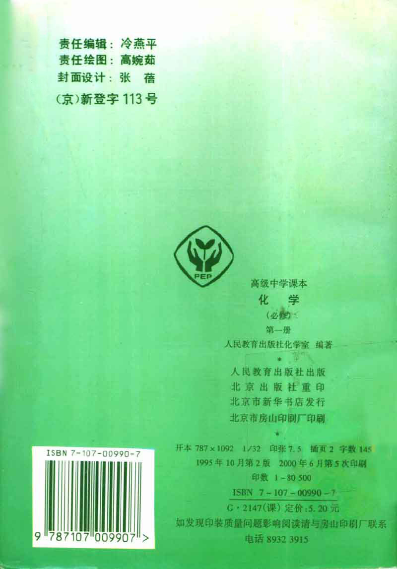 人教版高中化学第一章复习,高中化学教材第一册