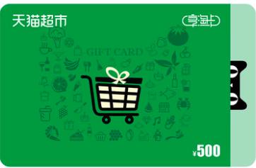 天猫超市15元超市卡图,天猫超市购物票据图片高清