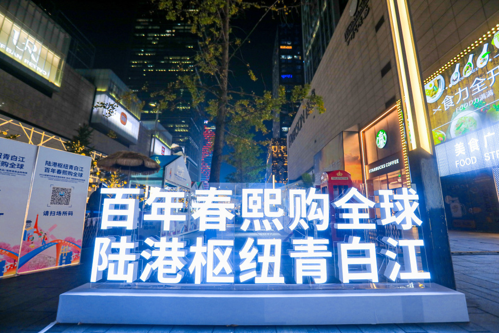 逛春熙买全球！2022成都市首届亚蓉欧国家（商品）馆跨境商品购物周锦江分会场活动火热启动