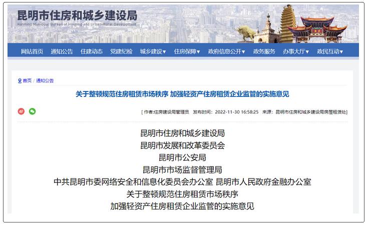 5部门出手，昆明整顿租房乱象，单次收租不超3个月