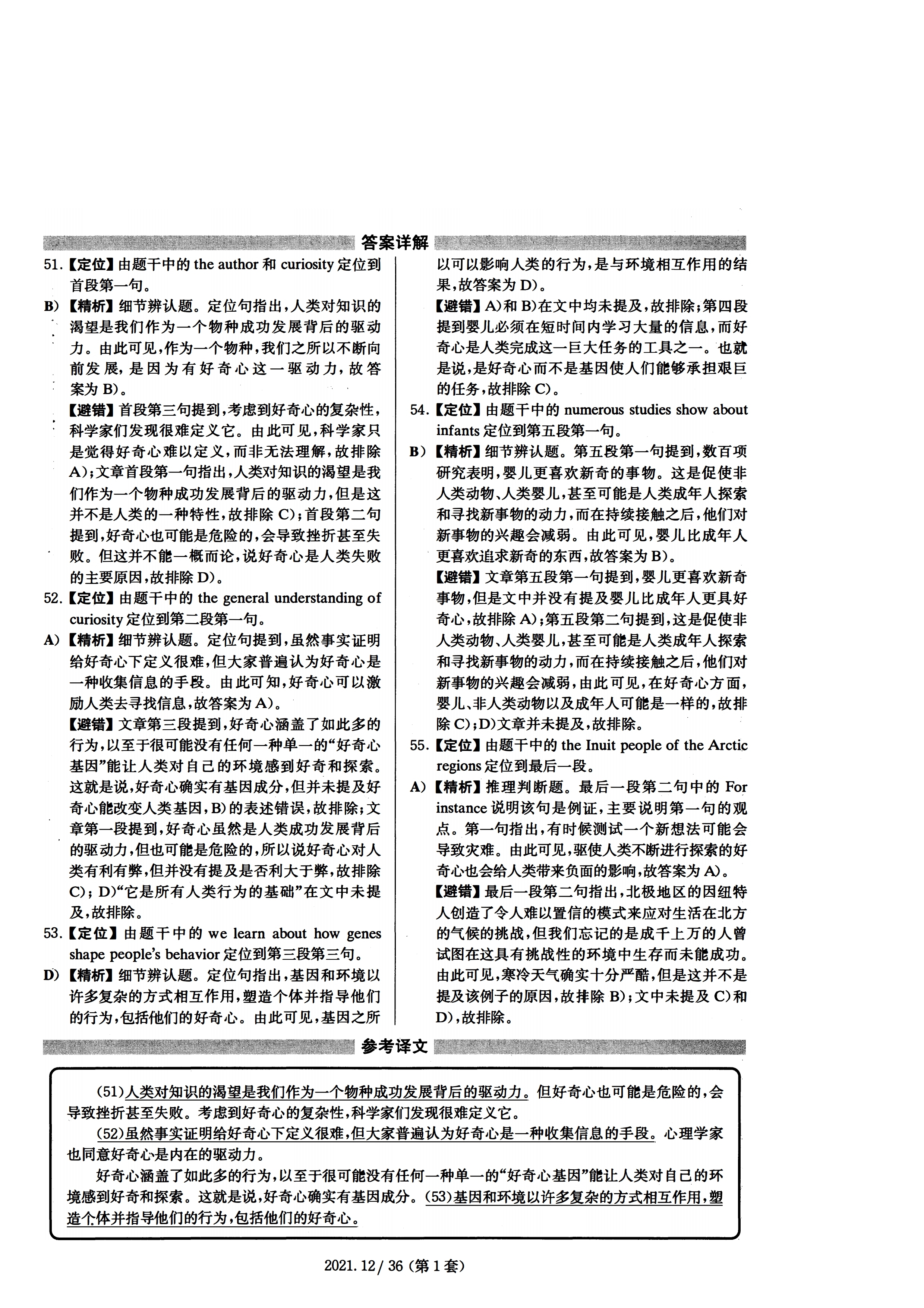2021年12月四级听力第一套答案,201912月四级真题第三套听力答案