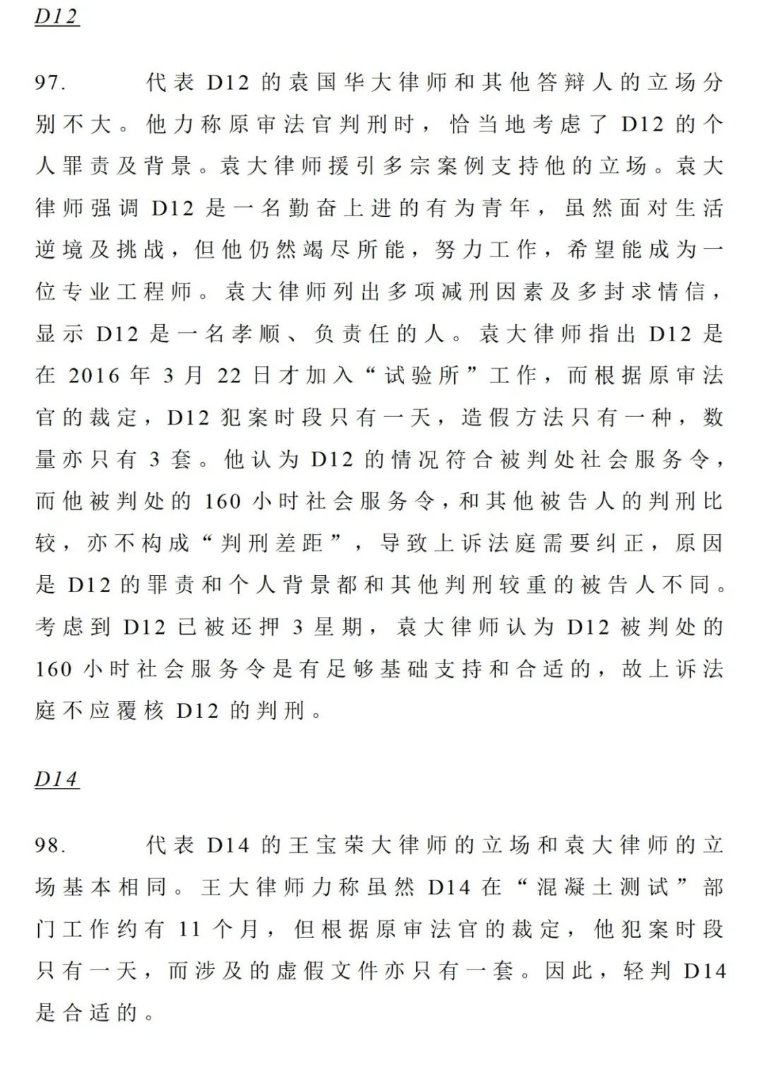 胆大包天真实案件,港珠澳大桥质检案