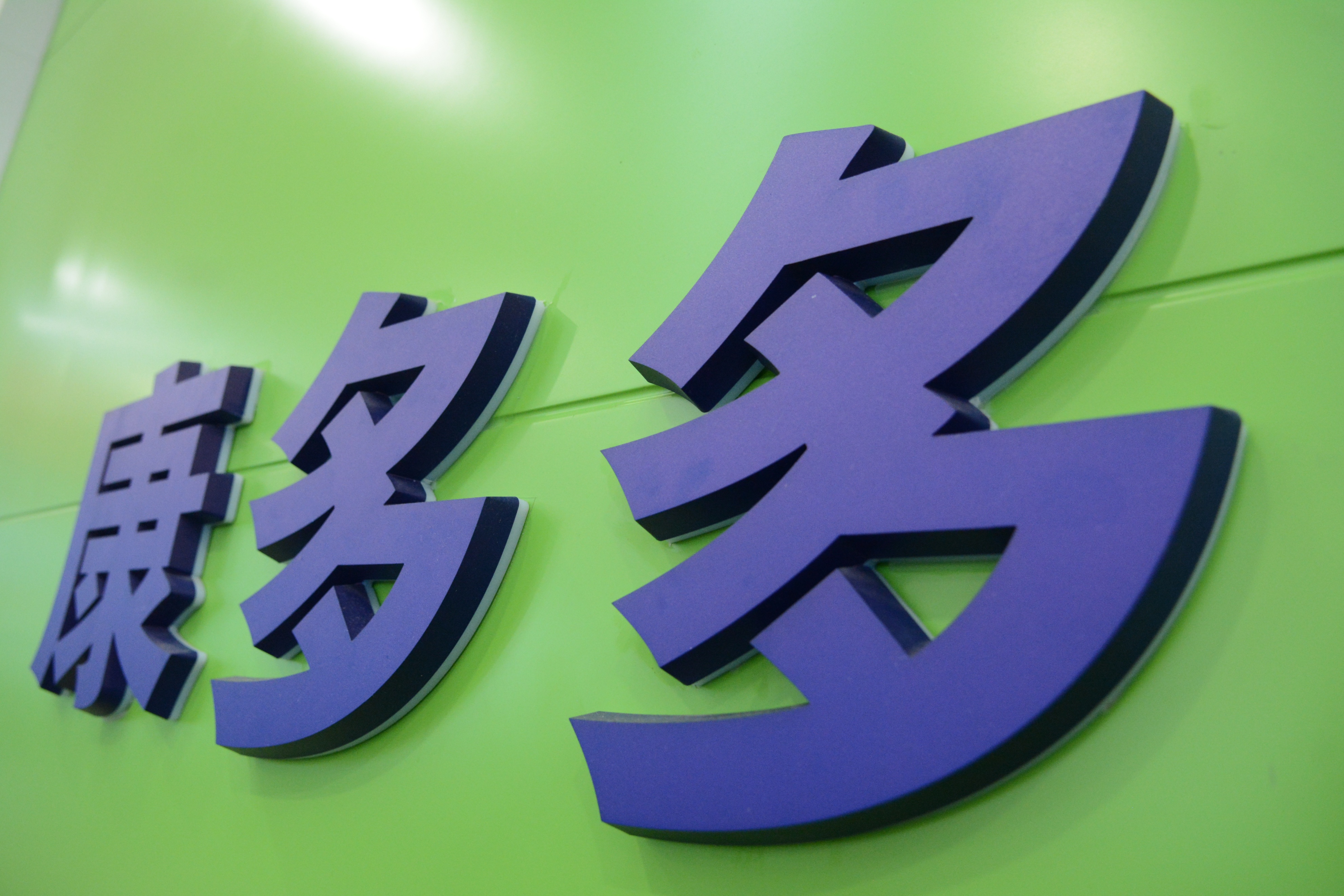 康多多医药代购,康多多代购