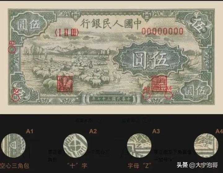 第二套人民币黄五元的暗记图示,第一套人民币五元暗记图案