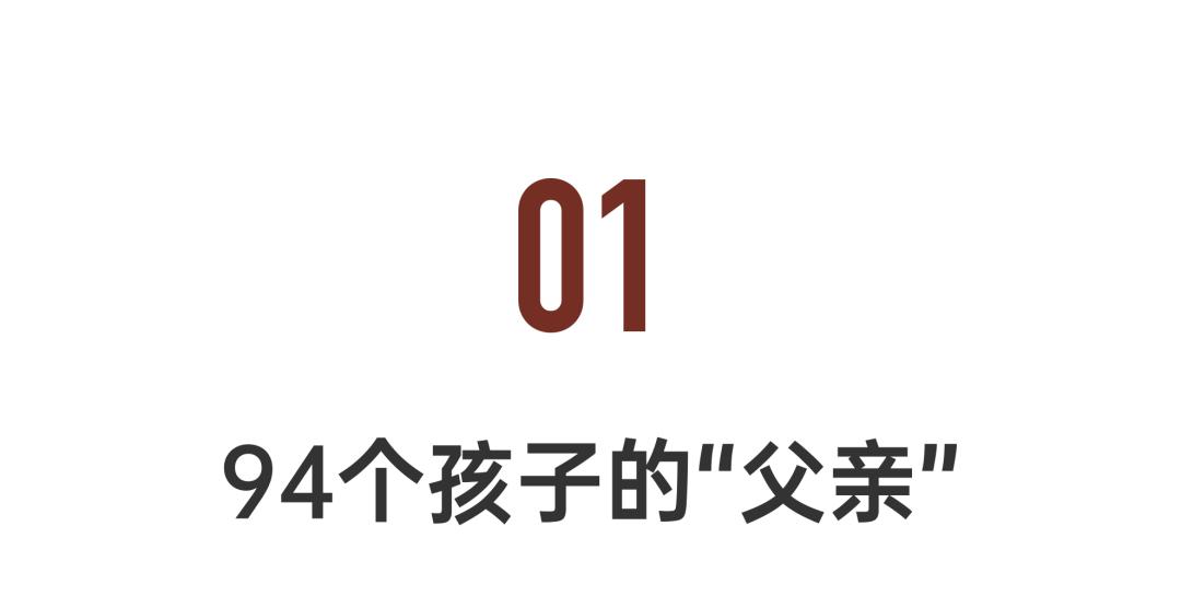 一场“精子”*局骗**：他是94个孩子的亲生父亲