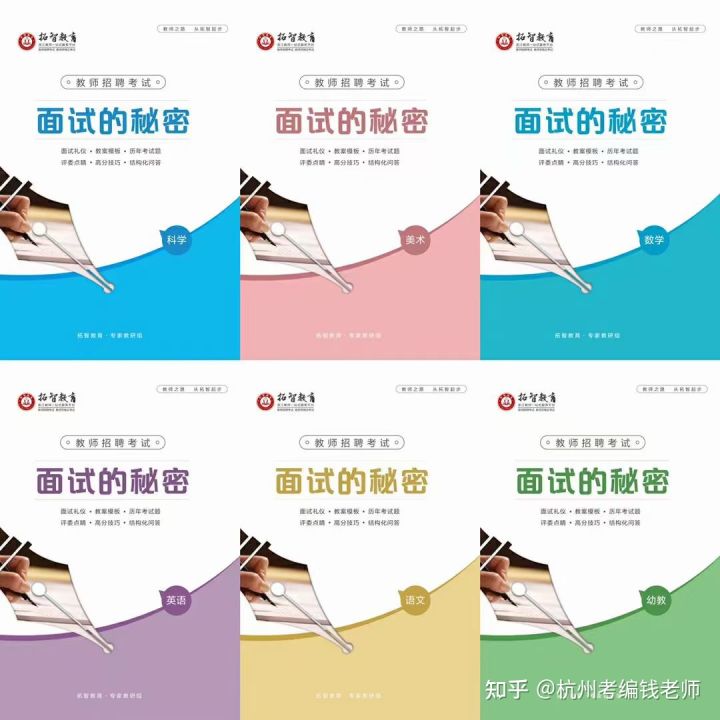 钱塘区教师招聘,2022西湖区教师招聘面试