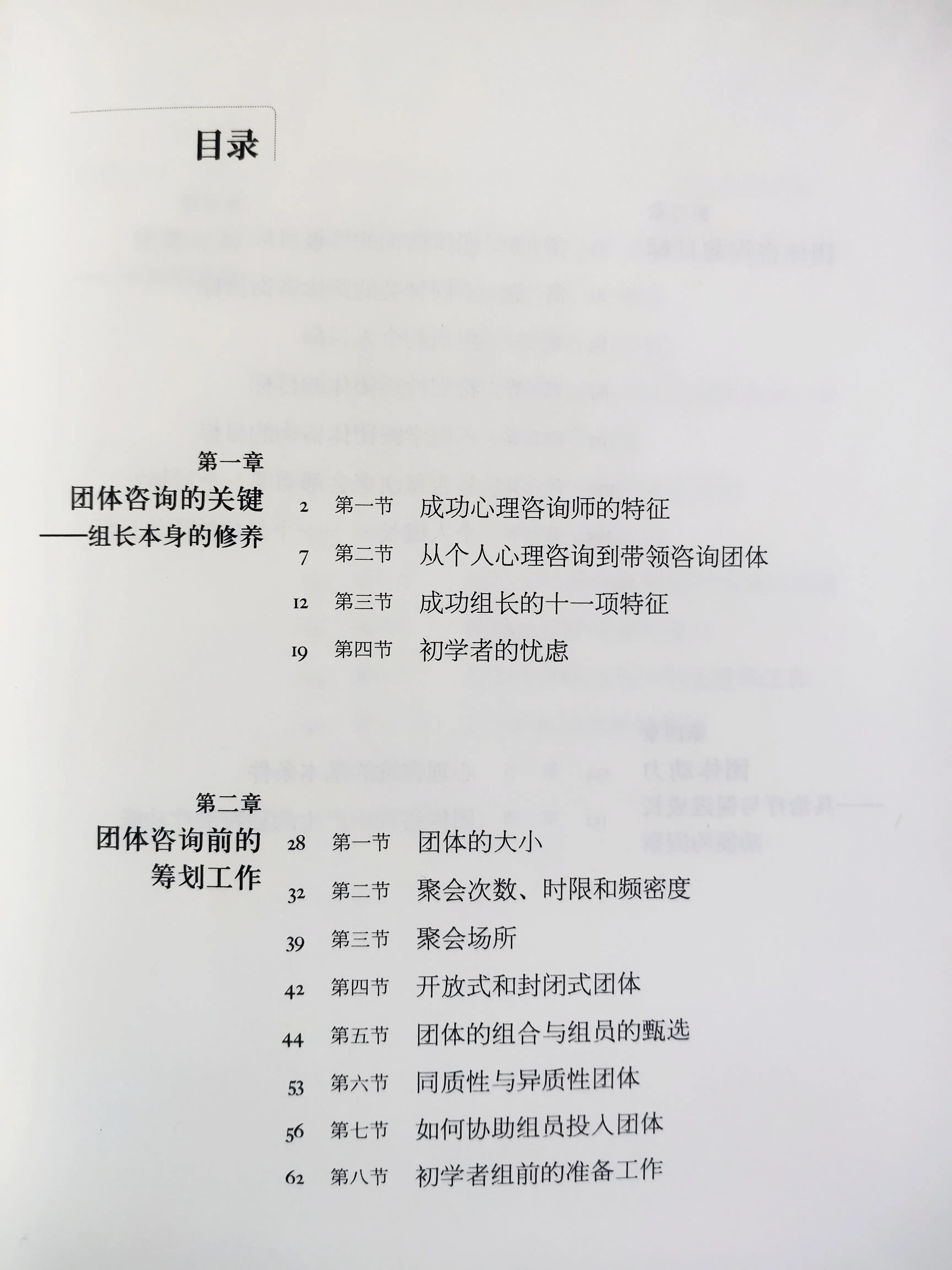 团体心理咨询很神秘，想揭开它的面纱吗？来阅读林孟平专业的讲解
