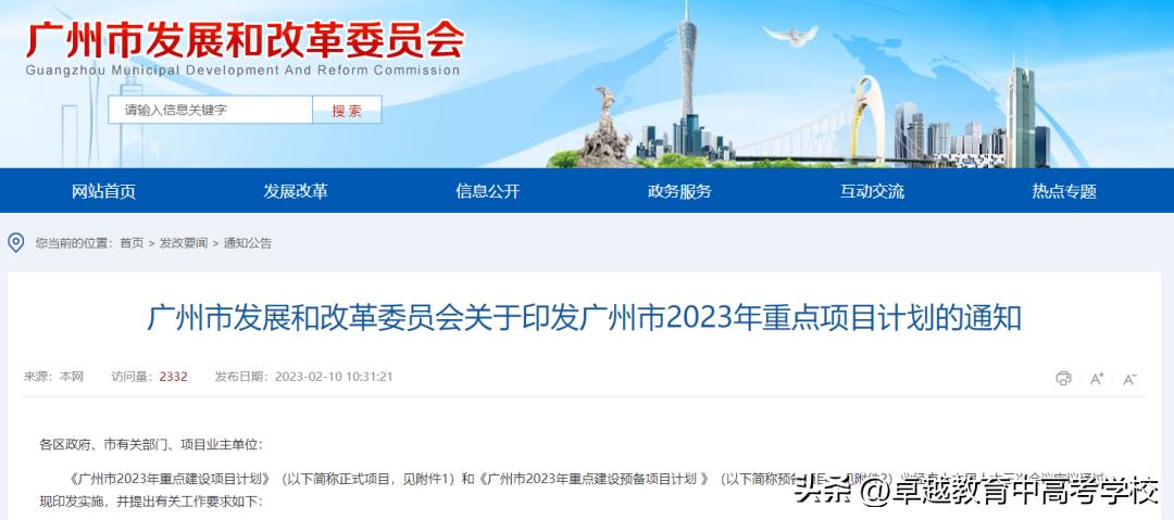 广州交通大学最新官方消息,广州交通大学筹建什么意思