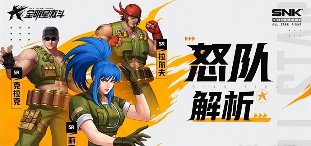 全明星激斗k如何开场怒攻,全明星激斗忍者队阵容搭配