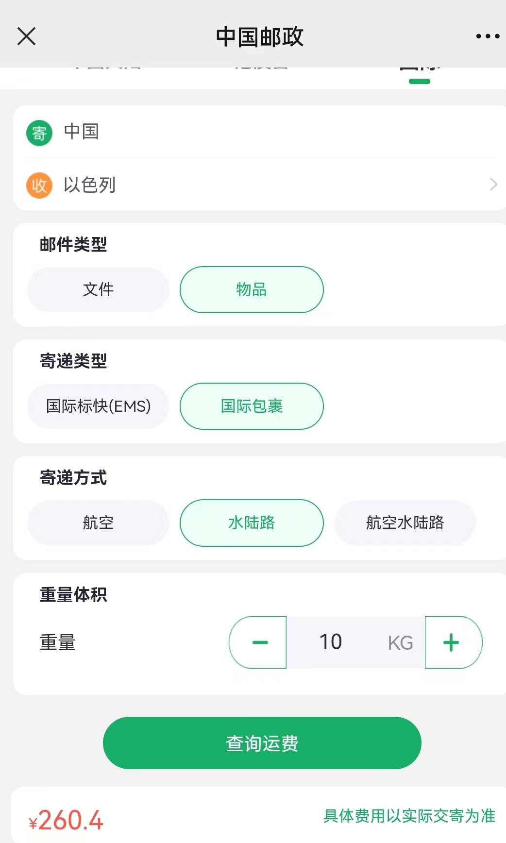 中国邮政寄包裹到美国航空多少天,用中国邮政寄东西到爱尔兰