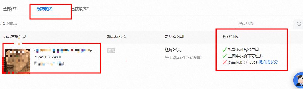 1688如何保住新品标,1688新品标有啥用