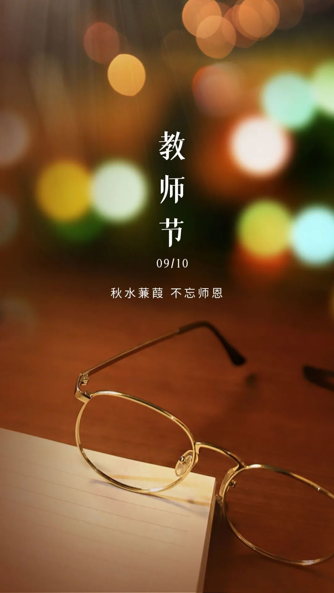 教师节送60岁恩师贺卡制作,一年级送恩师的贺卡内容