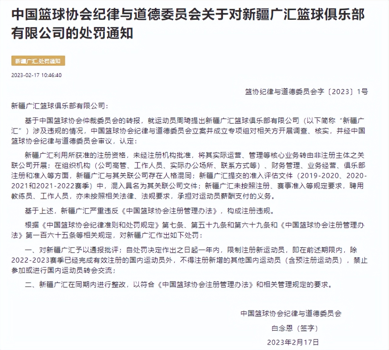 周琦男篮最新消息,cba姚明首回应周琦归属引争议