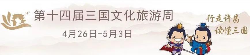 许昌市发布“引客入许”团队旅游奖励办法（试行）