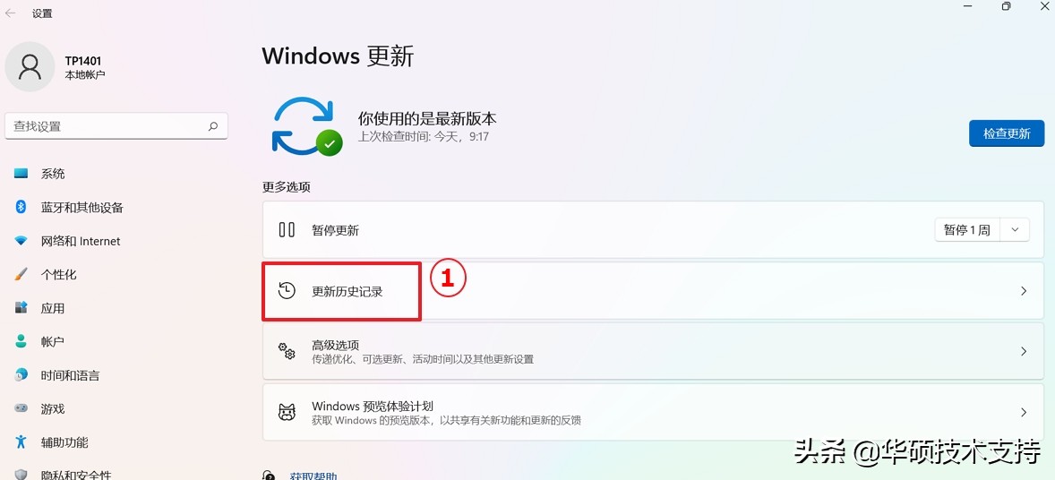win11的windowsupdate在哪里,win11的windowsupdate在哪