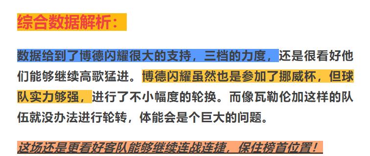 6.4每日竞彩推荐：挪超瓦勒伦加VS博德闪耀教你一招破解欧赔指数