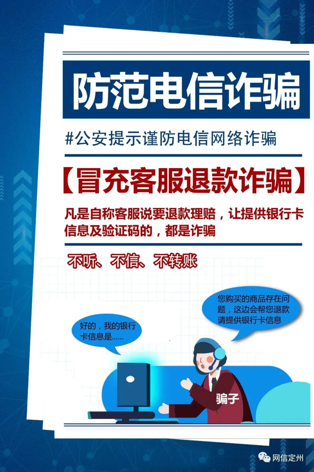 全民反诈带您看透各种诈骗套路,冀网同心全民反诈小视频