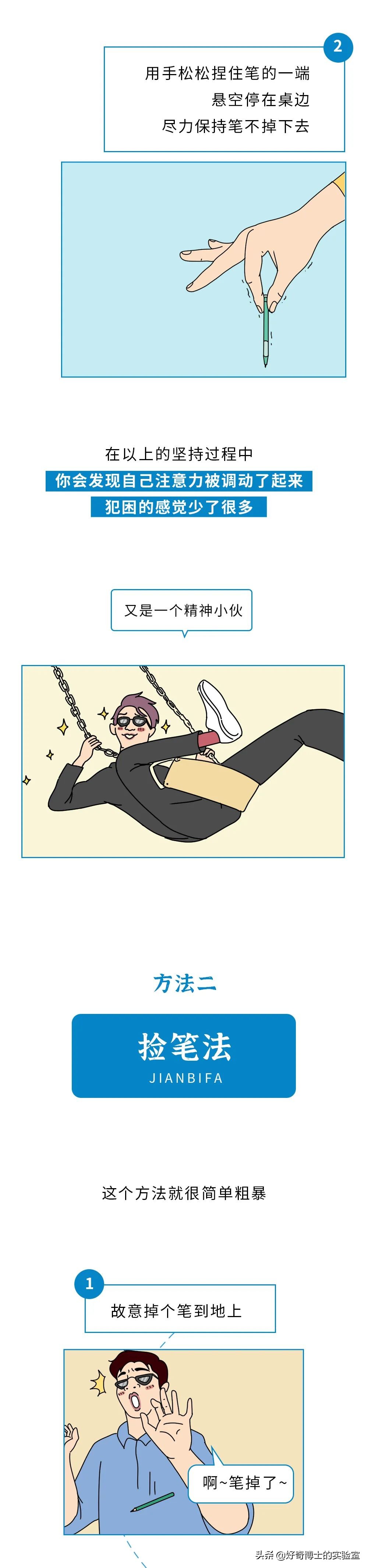 上课犯困如何快速清醒,教你犯困时如何3秒内快速清醒