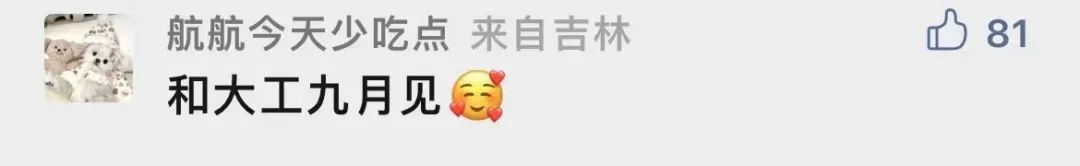 为什么要考大工？留言区给你答案！