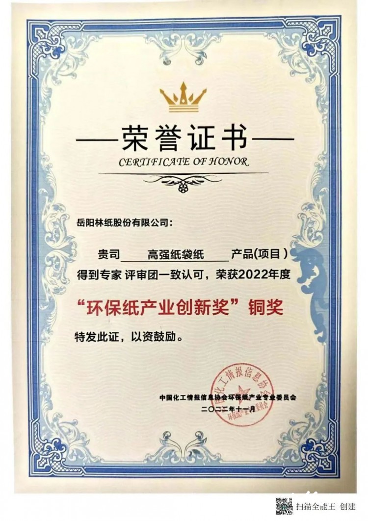 环保纸产业创新奖,岳阳林纸最新中标