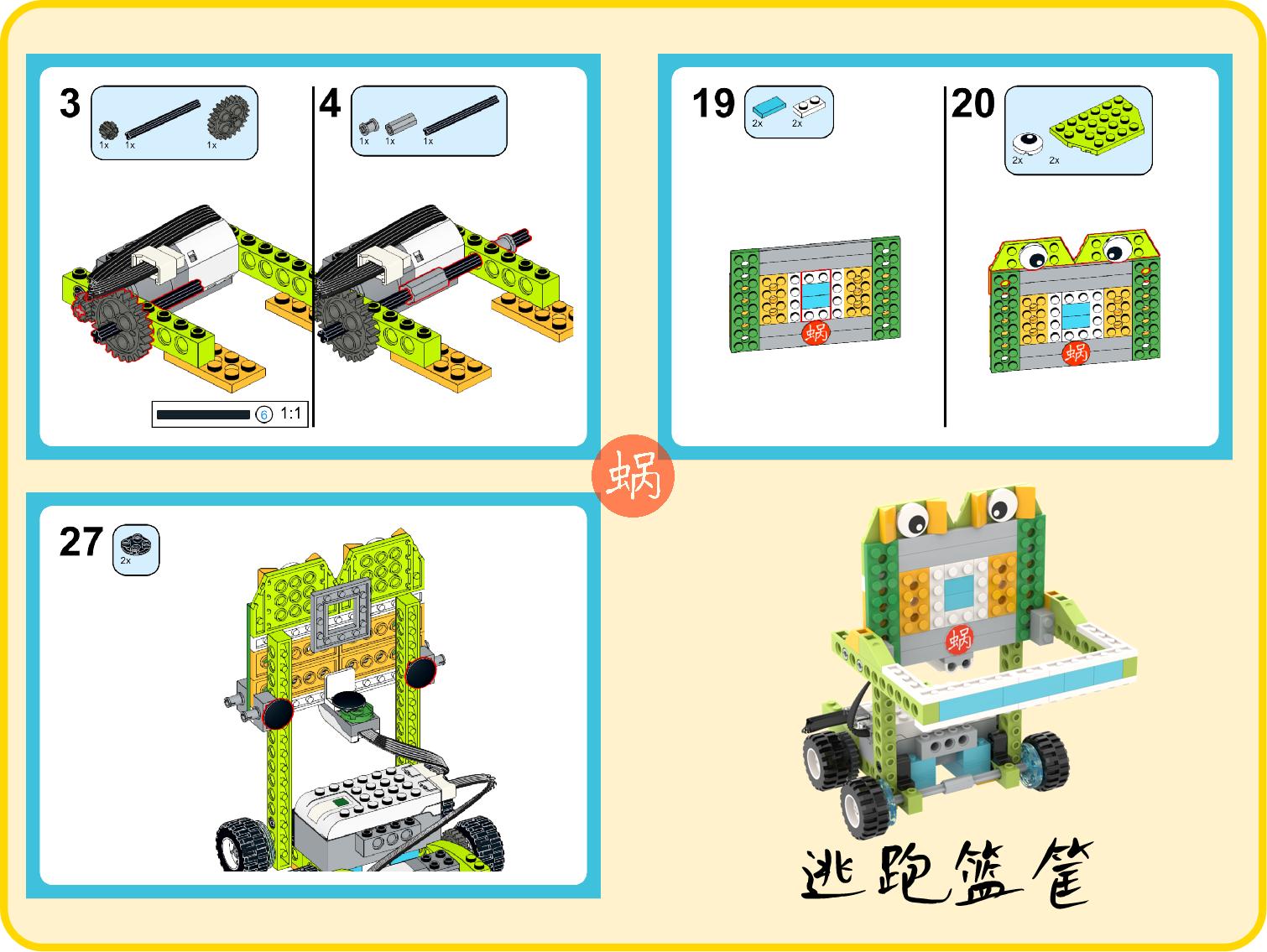 乐高wedo2.0送餐机器人搭建图,乐高机器人wedo2.0初级教程