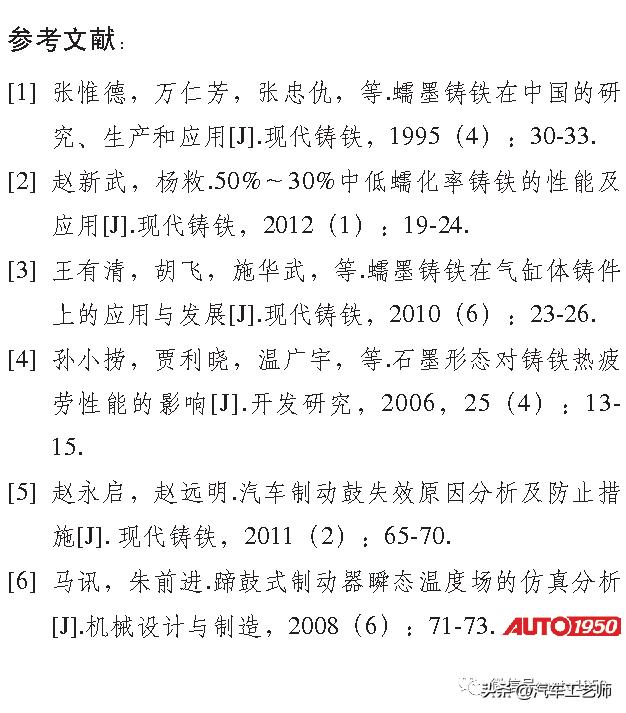 蠕墨铸铁制动鼓配什么刹车片,蠕墨铸铁制动鼓优缺点