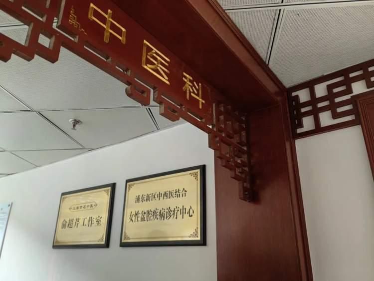 上海浦东新区中西医结合医院,上海市浦东新区生殖保健医院门诊