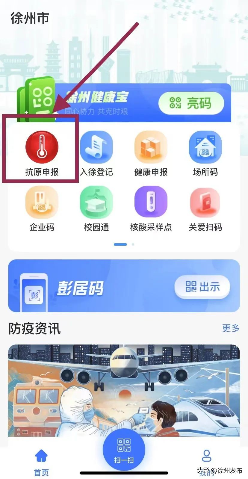 徐州健康宝申报记录怎么取消,徐州健康宝报备怎么才算成功