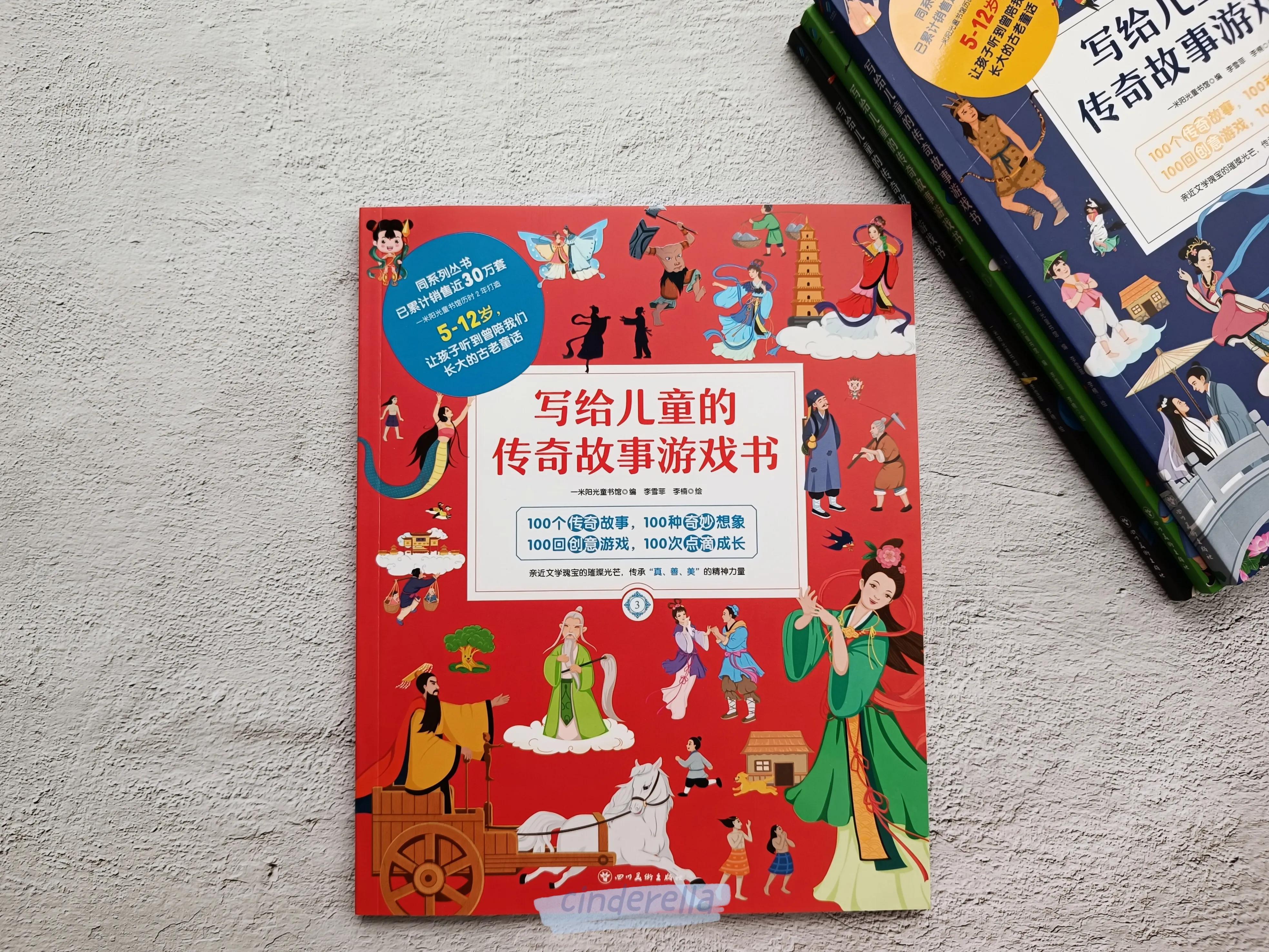 写给孩子的传奇故事书,5-6岁儿童故事书游戏推荐