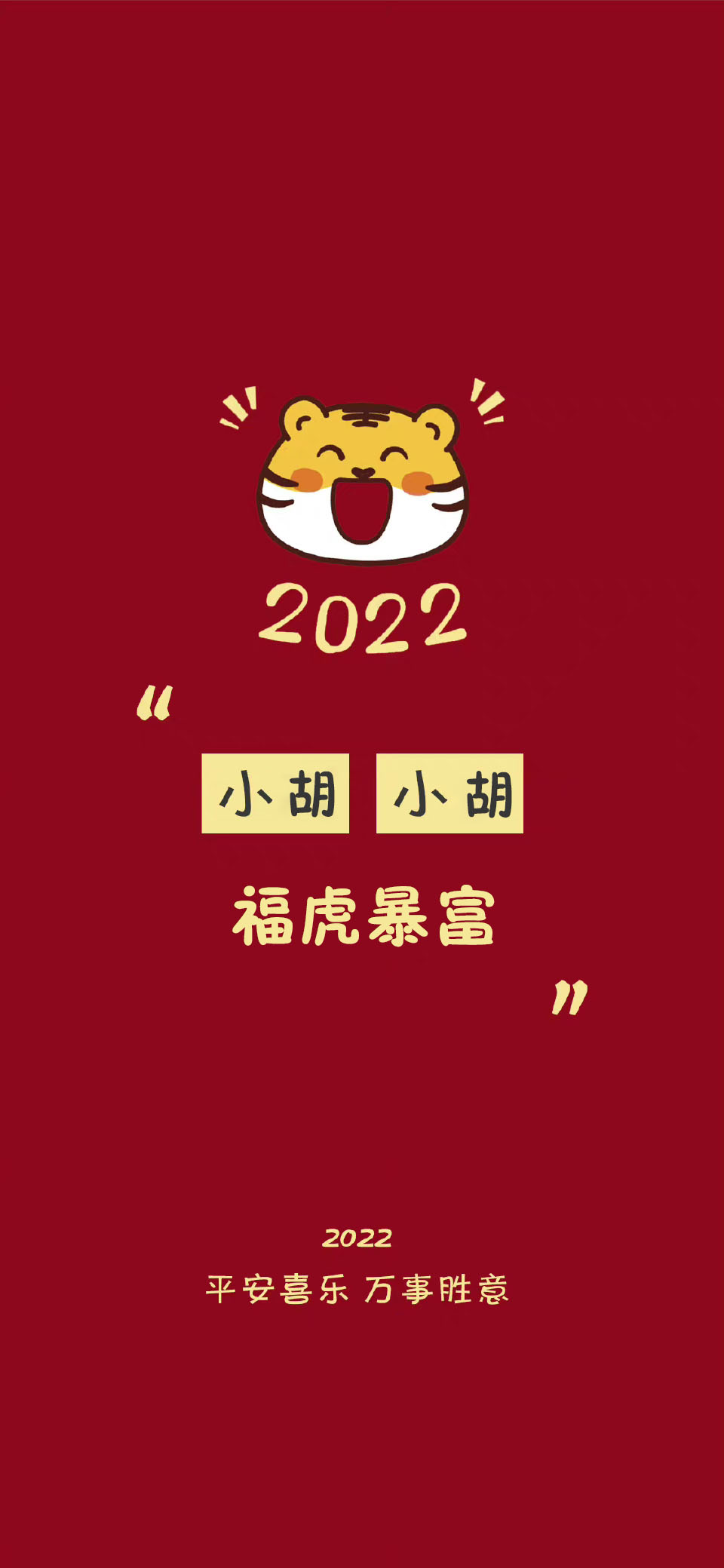 2023带姓氏史手机壁纸,2023年姓氏系列手机壁纸