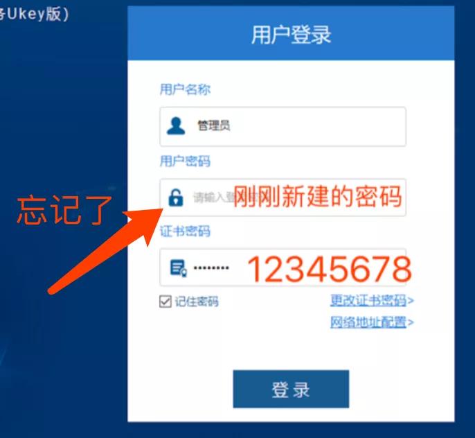 开税票软件的登录密码是啥,增值税开票软件ukey版密码忘记了