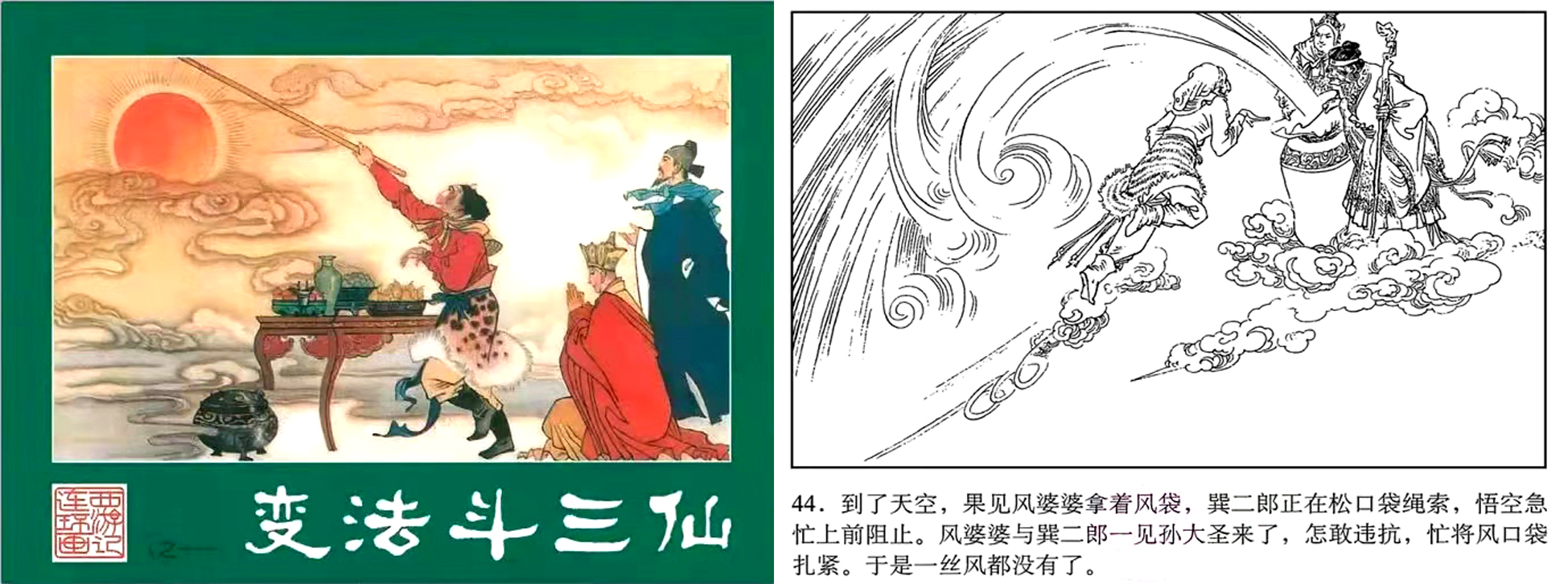 孙悟空天方夜谭一样的神通，有哪些正在由科学家把神话变为现实？