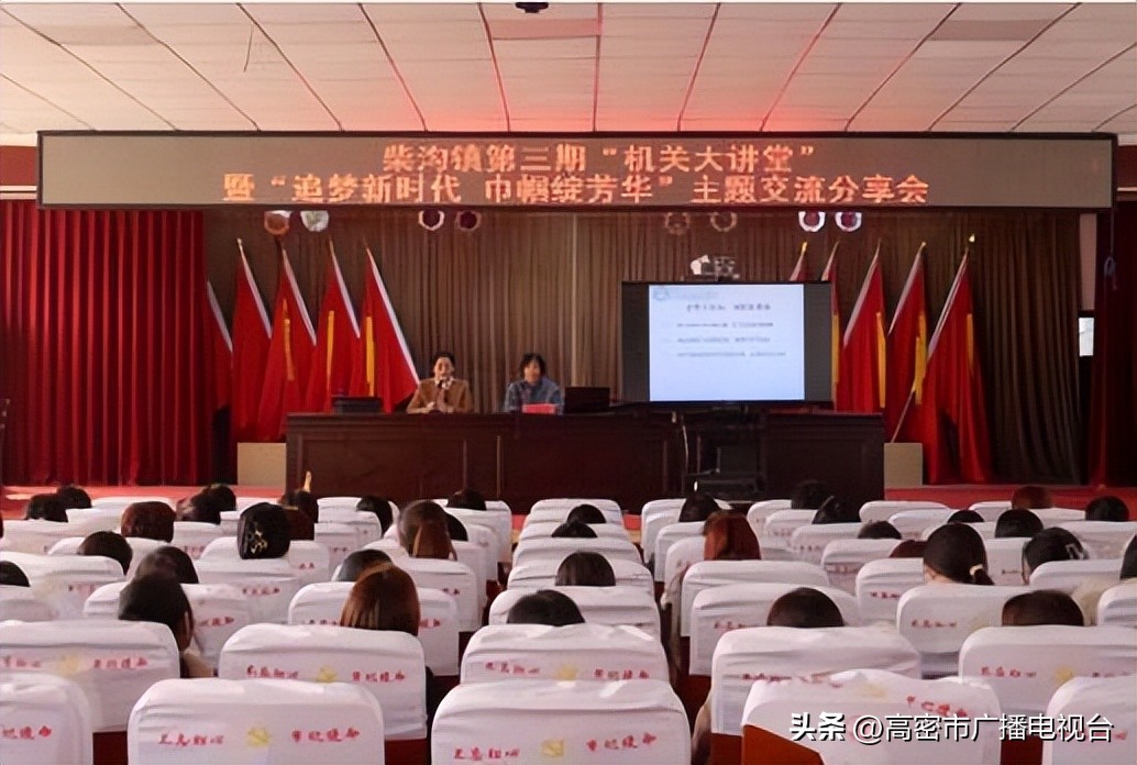 高密市柴沟镇开展第三期“机关大讲堂”暨“追梦新时代巾帼绽芳华”主题交流分享会活动