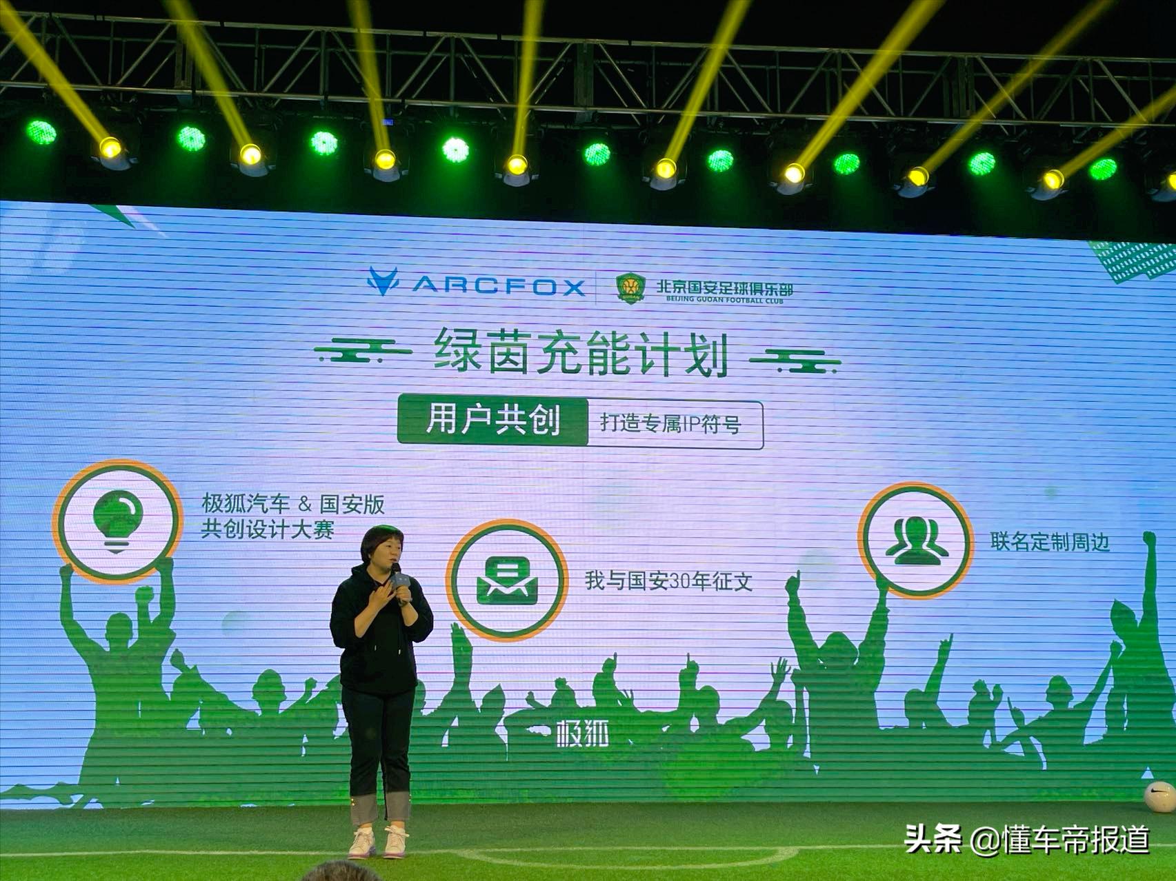 极狐汽车与北京国安跨界合作,极狐与国安