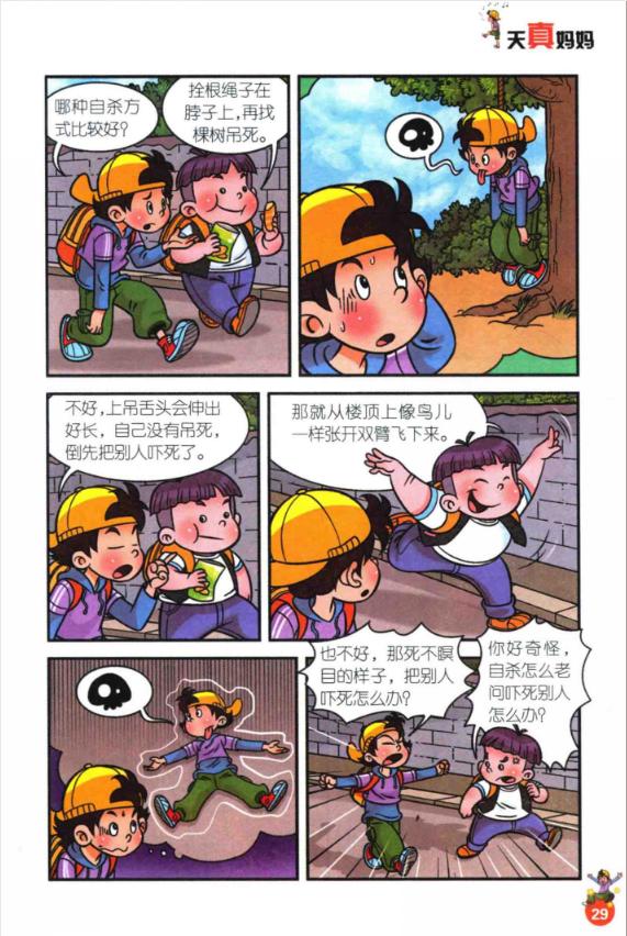 淘气包马小跳全集免费漫画,淘气包马小跳真人书