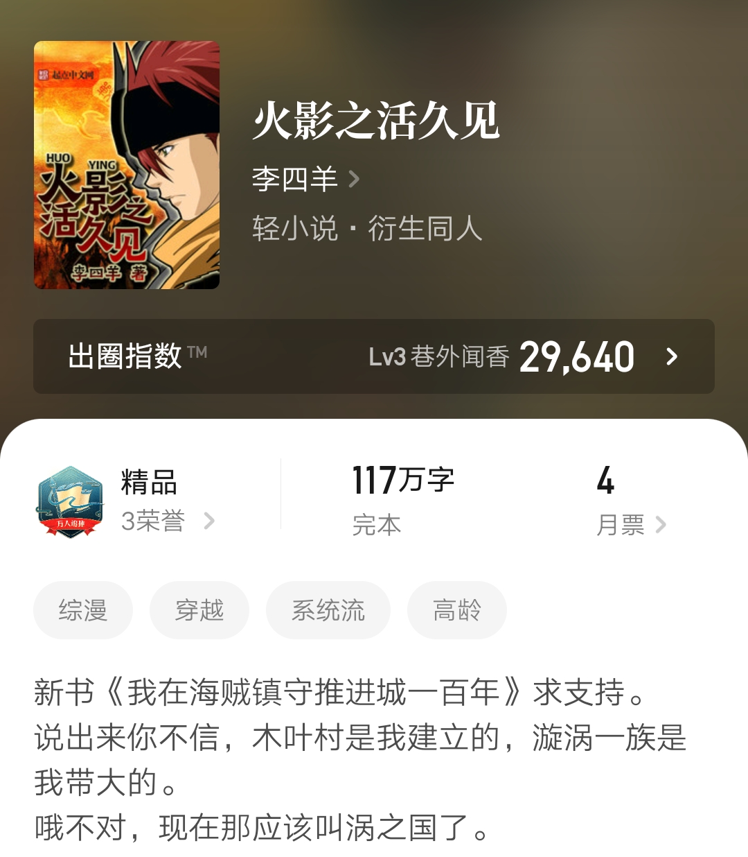 人在火影我是蓝染小说怎么样,蓝染同人文