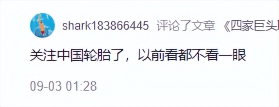 你还在嘲笑国产腕表吗,中国轮胎和外国轮胎