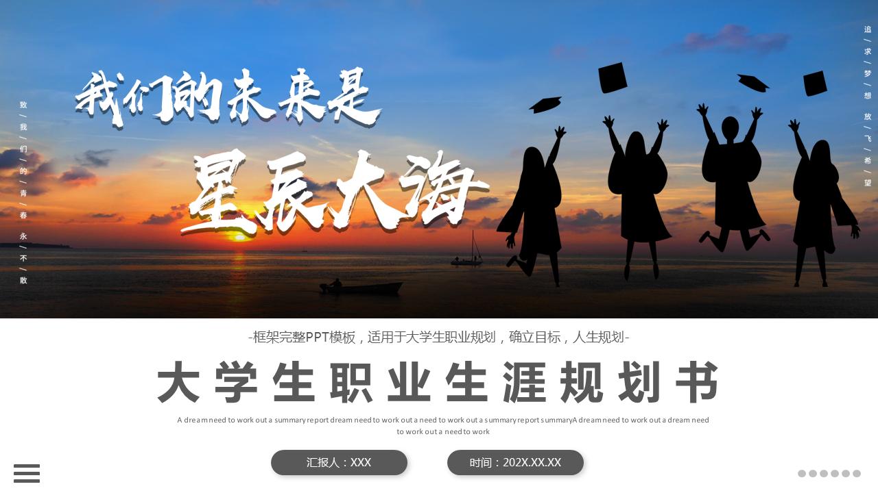 大学生职业生涯规划书ppt免费,大学生职业生涯规划书ppt27页