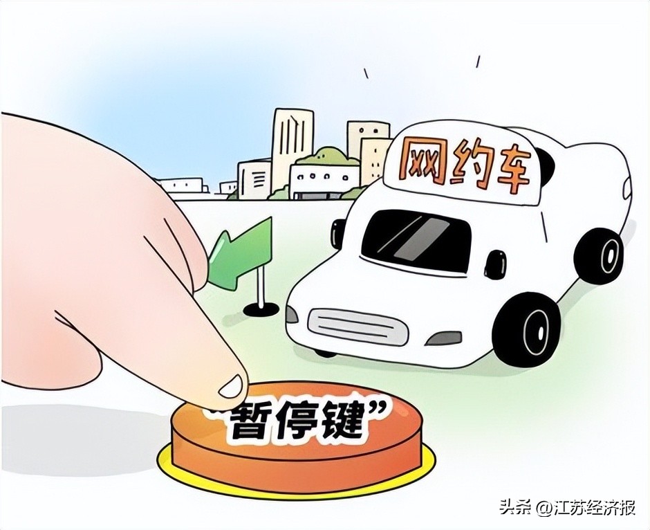 暂停新增运力许可,网约车多地饱和