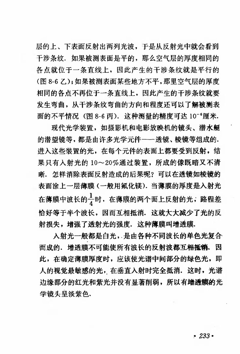 高中物理课本必修二第一章,人教版高中物理必修第二册书