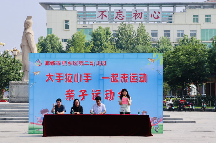 幼儿园亲子运动会主题大手牵小手,小手拉大手运动会