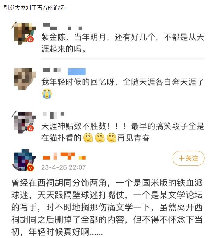 天涯社区无法打开网友掀起悼念潮,天涯社区关闭掀起网友悼念潮