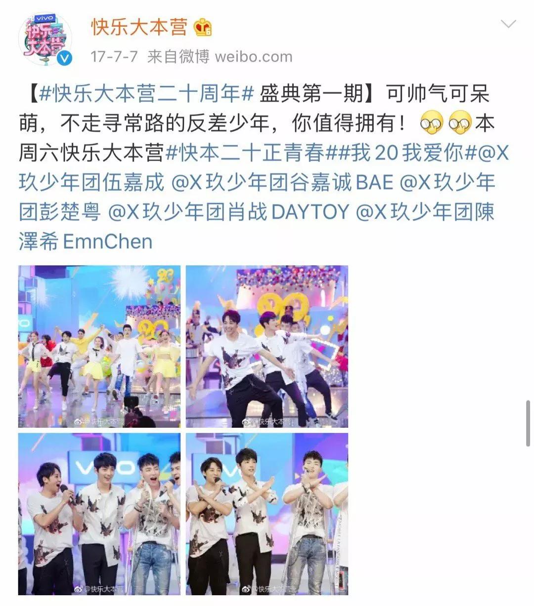 肖战第三次上快乐大本营是哪一期,肖战近日会上快乐大本营吗