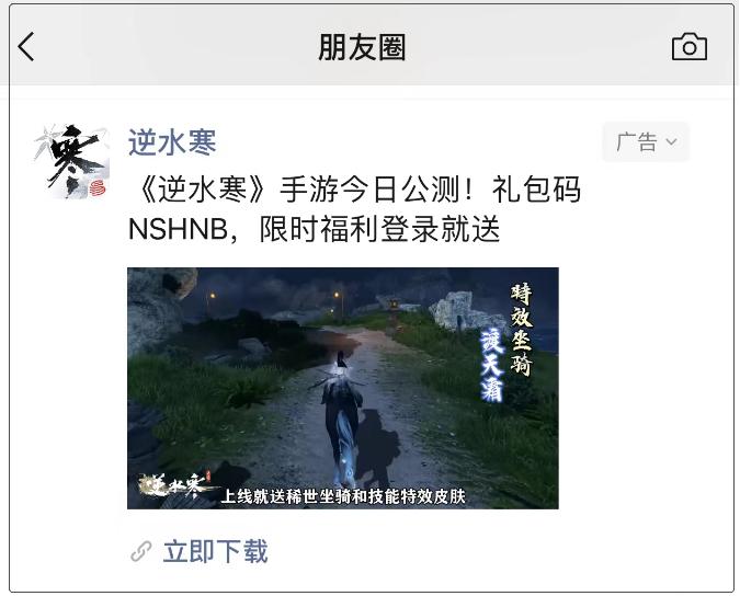 腾讯到处推广网易《逆水寒》手游，网友精分了，咋回事？