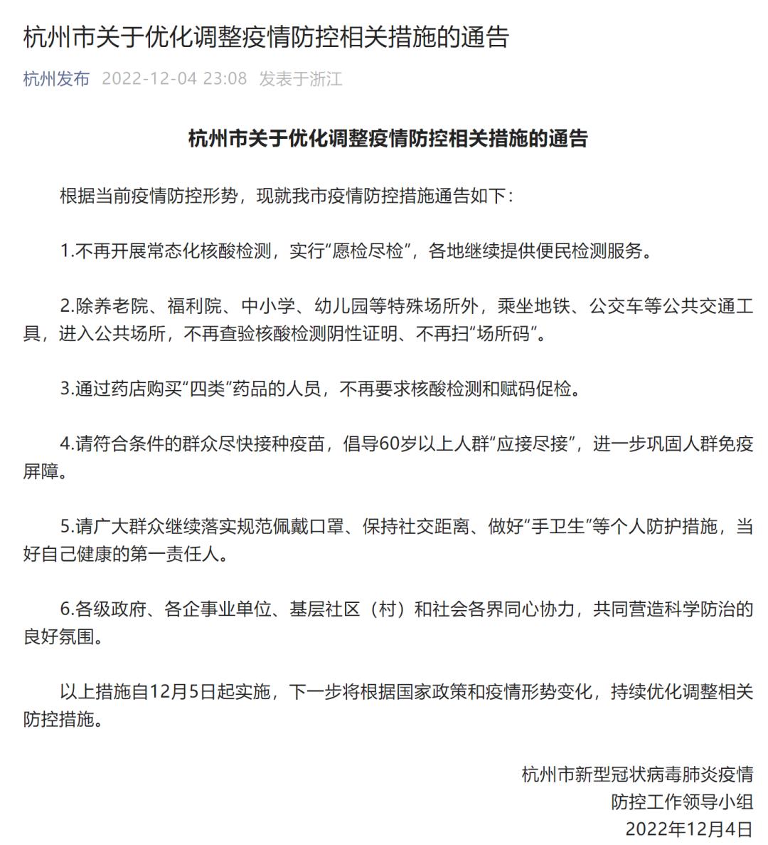 杭州健康码通知,杭州健康码进展