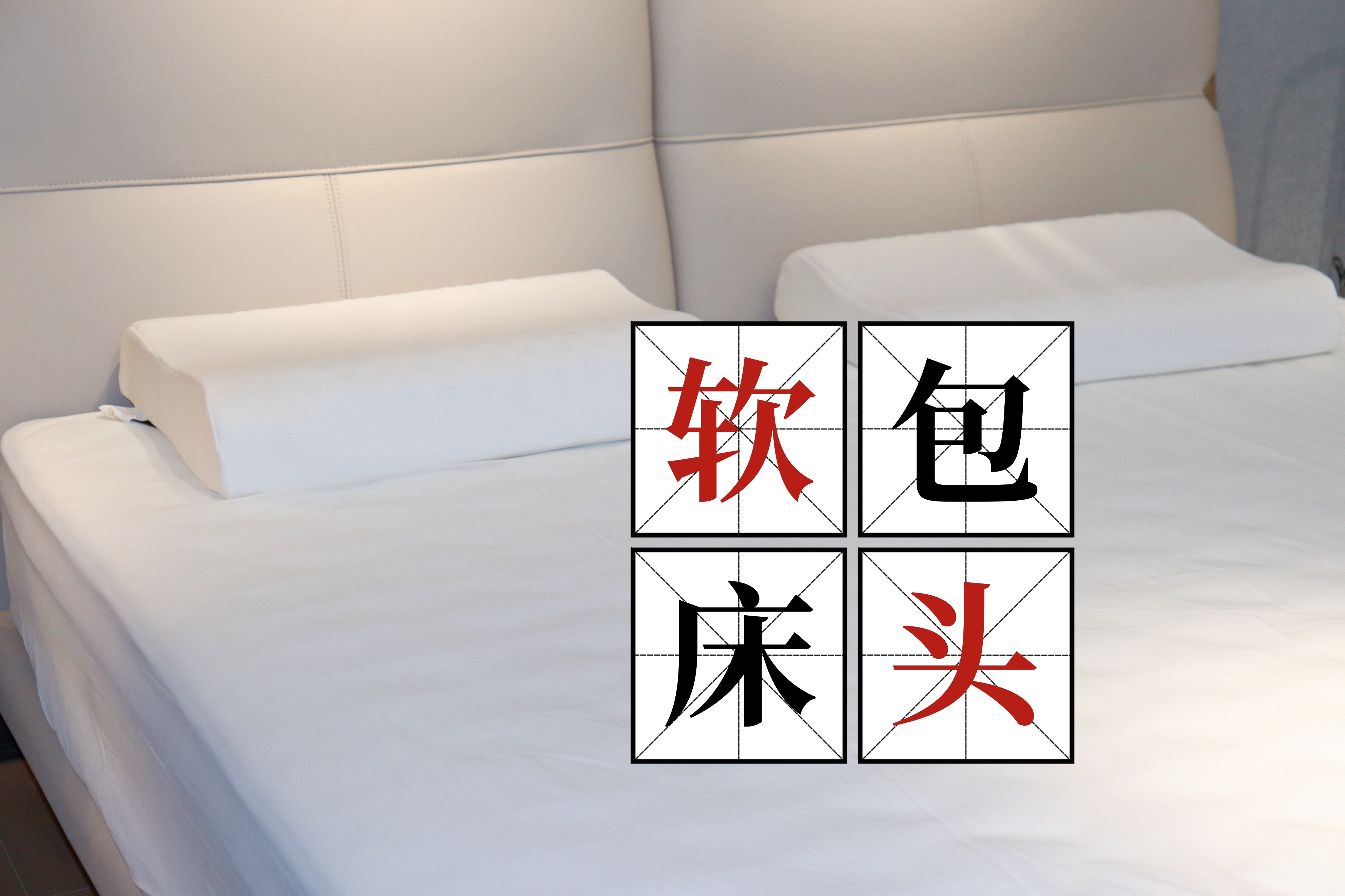 床要怎么选记住这六点选床总没错,选床指南这四点让你睡得好